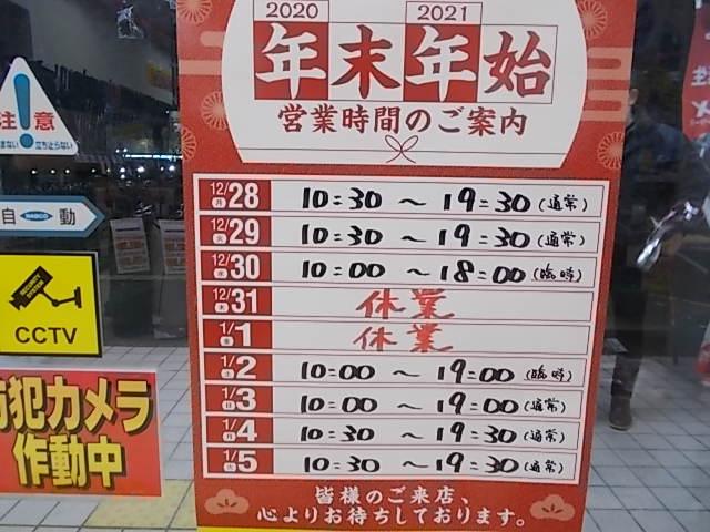 年末年始の営業時間　ご案内