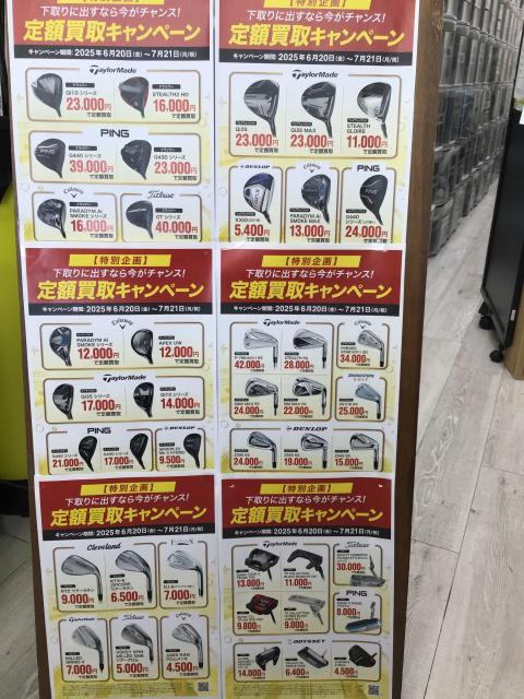 大好評！！定額買取延長＆拡大しましたー！！