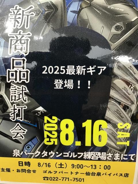 いよいよ明後日開催(^^