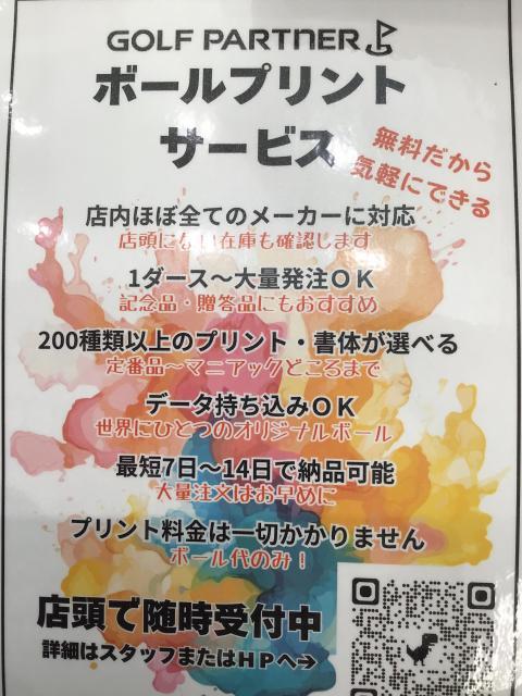 ボールプリント絶賛実施中！！