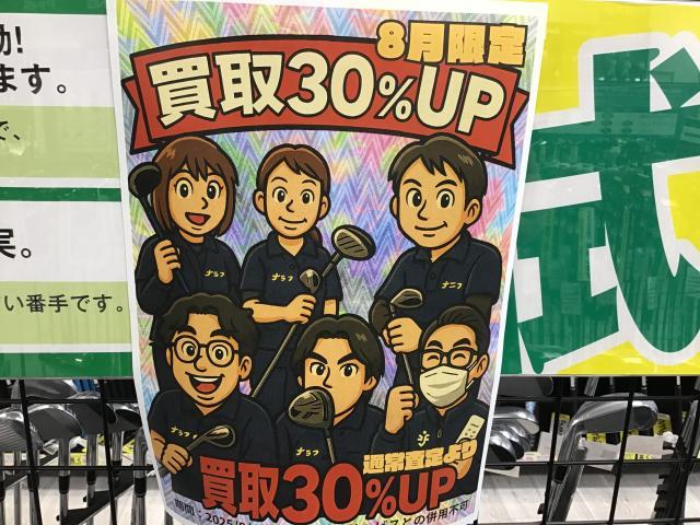 買取り強化最終日近いですよー