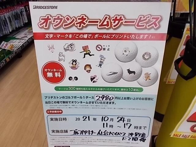 オウンネームサービスイベントのお知らせ