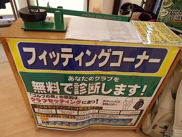 あなたのクラブを適正に測ります！！