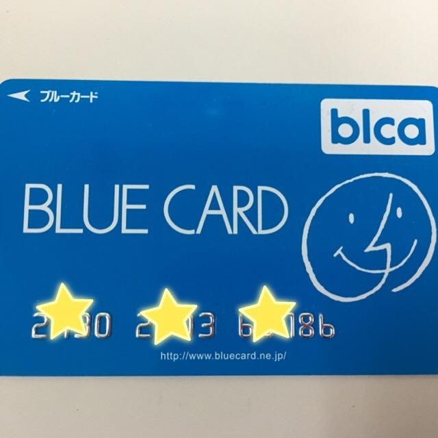 ハッピーブルーカード