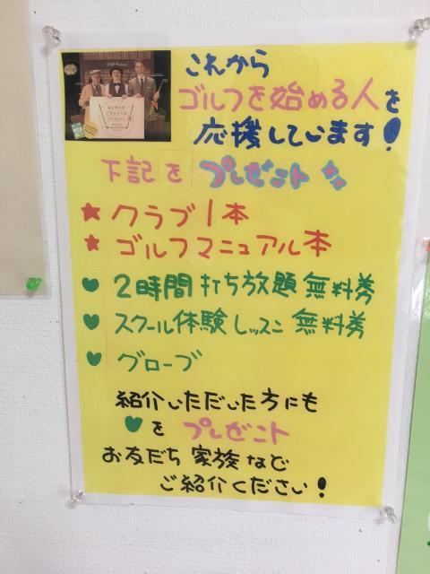 ゴルフクラブ１本プレゼント