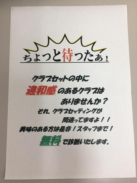 ちょっと待ったぁ！