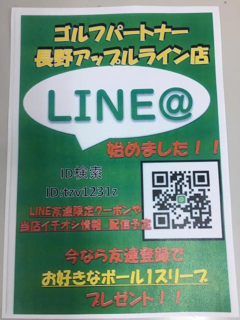 ＬＩＮＥ始めました！