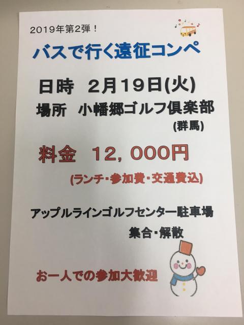 2月のバスコンペ
