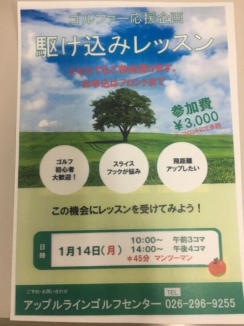 駆け込みレッスン