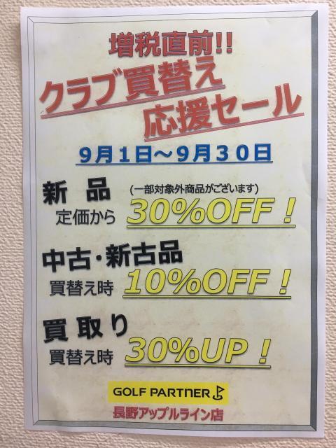 スポーツの秋！買替えの秋
