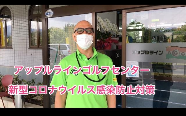 お店の新型コロナウイルス感染防止対策