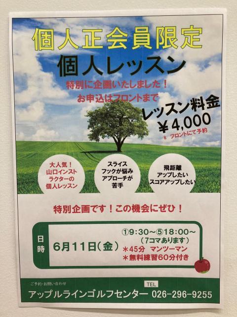 特別企画限定レッスン