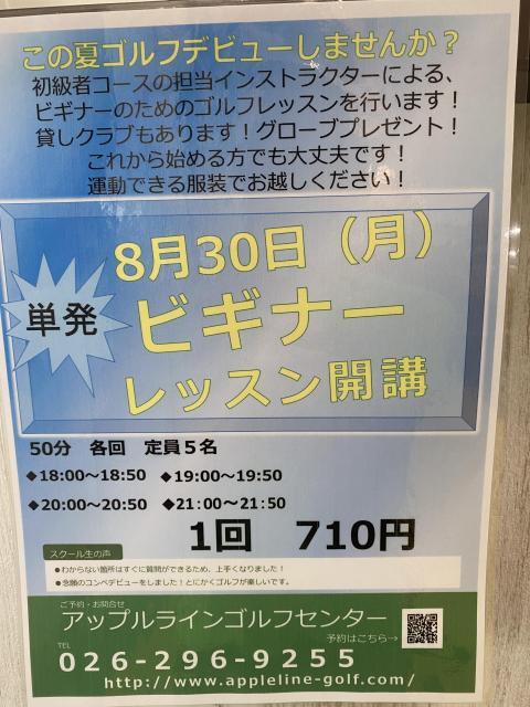 第9回ビギナーレッスン開催のお知らせ！
