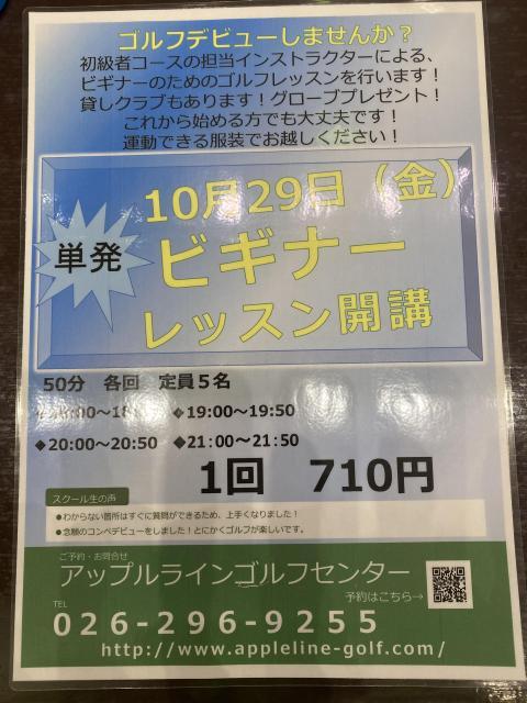 第10回ビギナーレッスン開催のお知らせ！