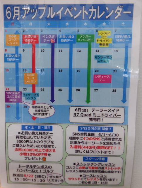 今日から6月