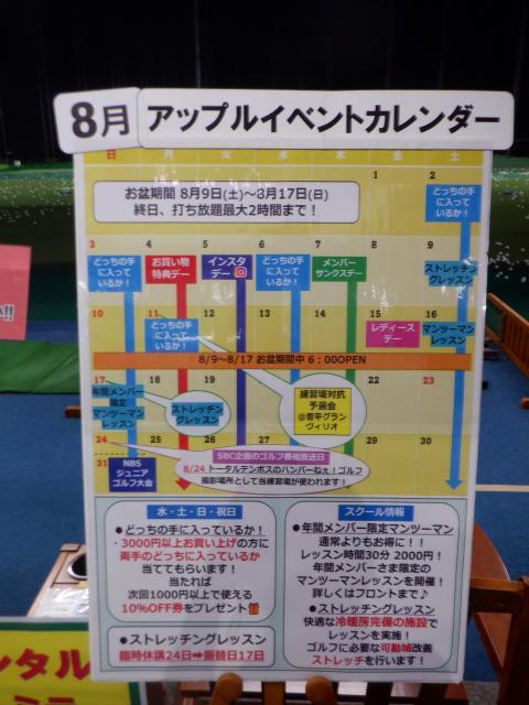 8月になりました