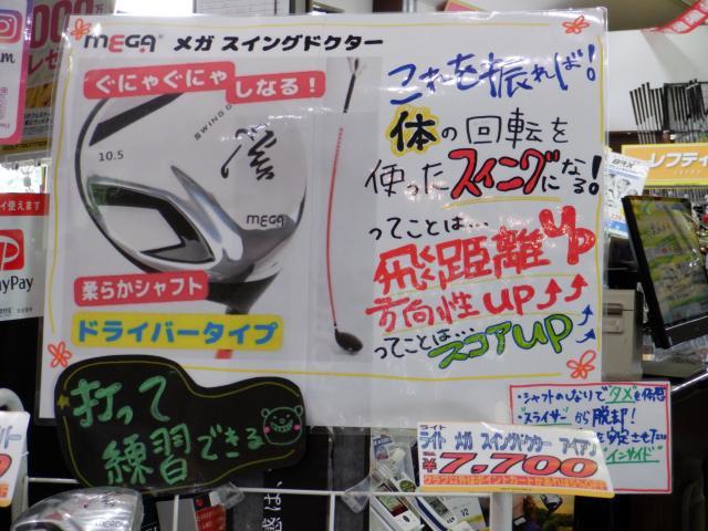 暑さ対策とスライス克服