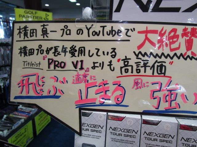おすすめボール