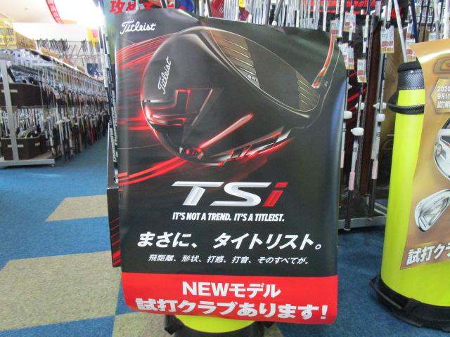 やっぱりタイトリスト