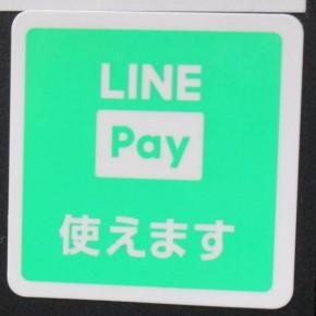 LINE Pay　はじめました