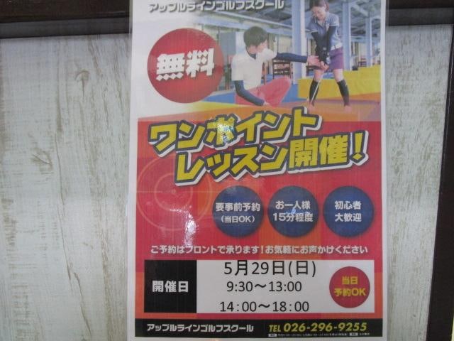 無料　ワンポイントレッスン