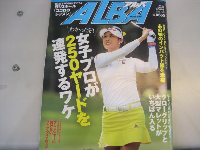 ＡＬＢＡ　シャフト大試打会