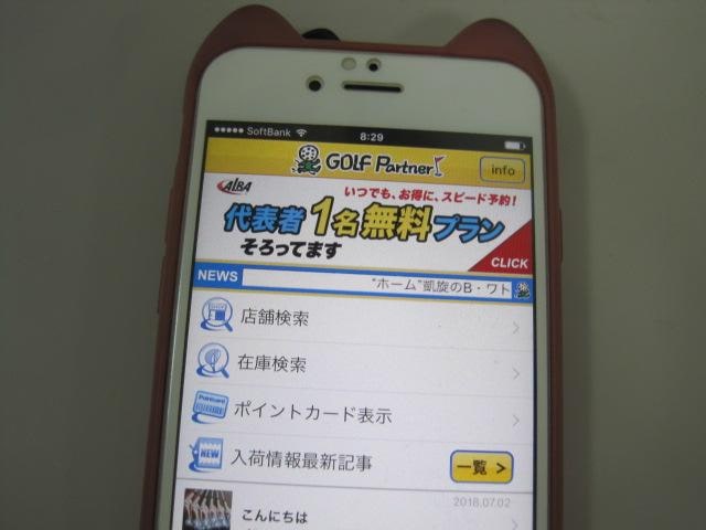 ゴルフパートナーのケータイ無料アプリ