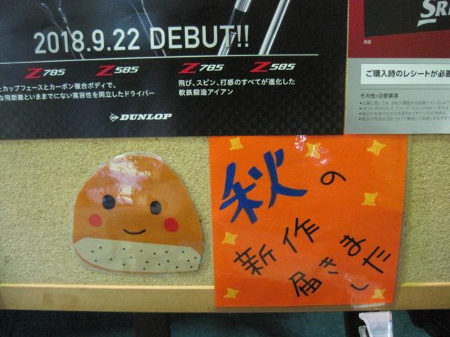 収穫の秋
