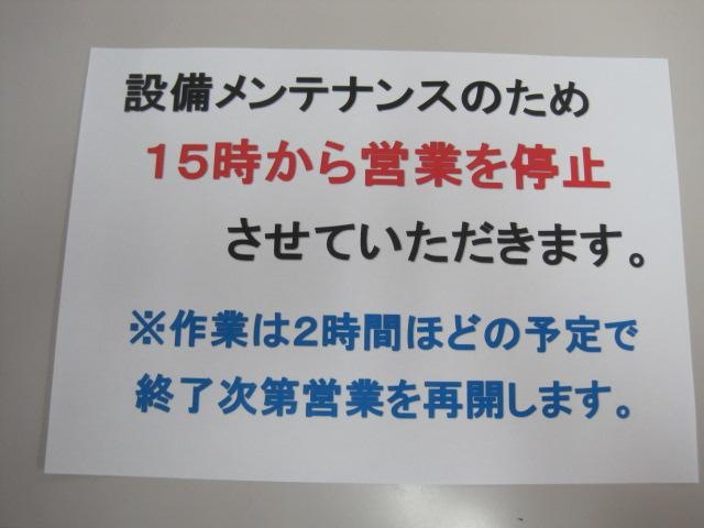 営業時間が！