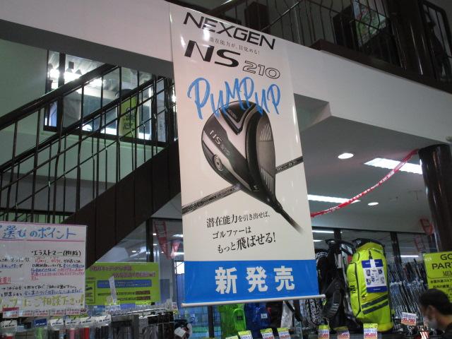 「NS210」と「うまい棒」