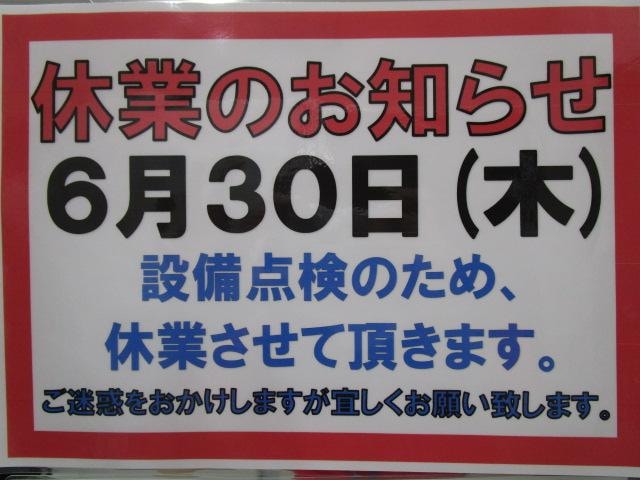 休業のお知らせ