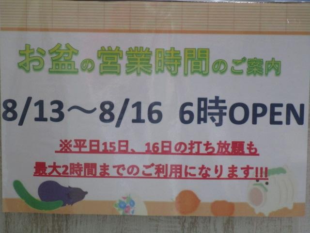 夏のお知らせ
