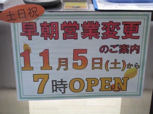 営業時間変更のご案内