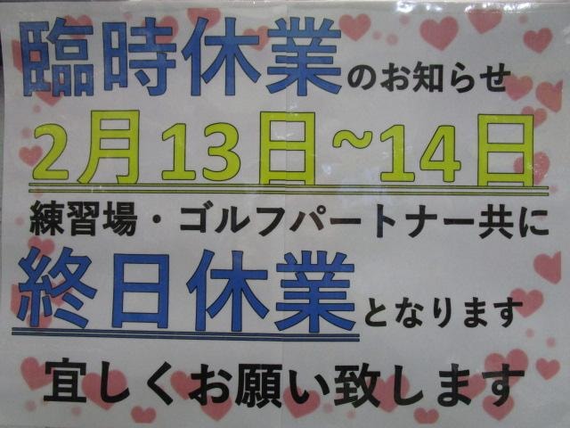 臨時休業のお知らせ