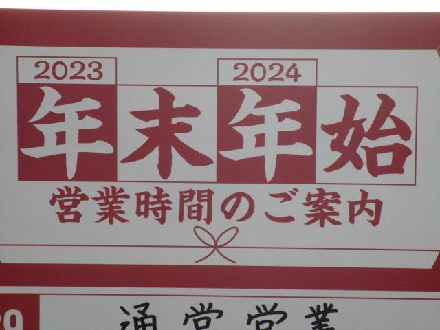 年末年始の営業時間