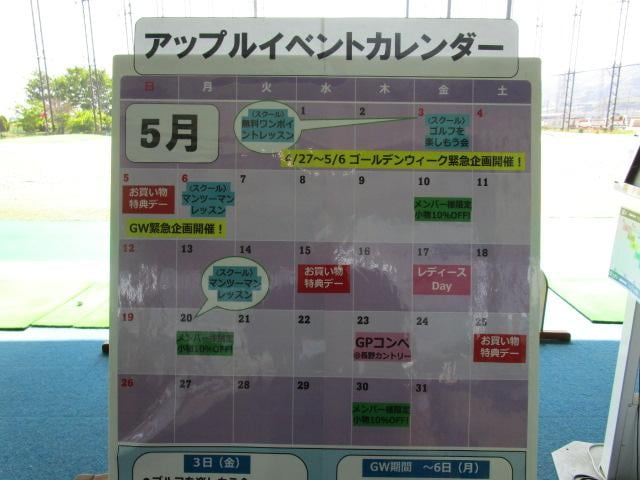 今月イベント