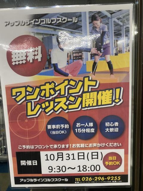 久々に無料ワンポイントレッスン開催！