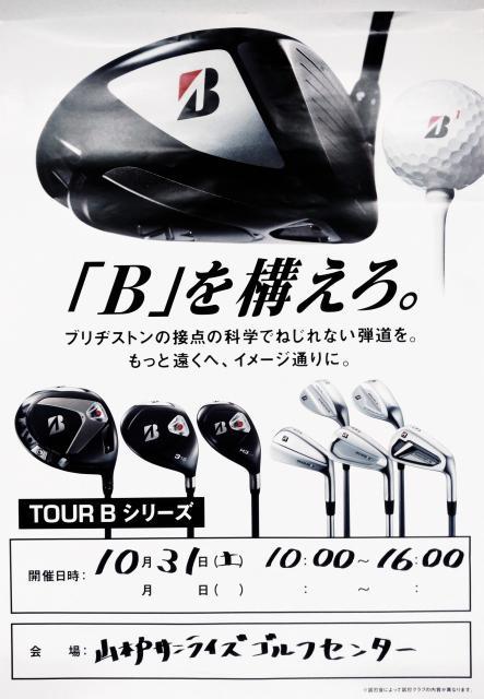 ブリヂストン試打会