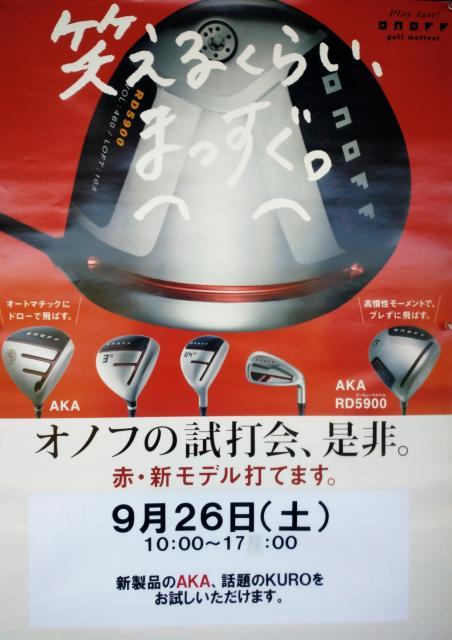 オノフ試打会