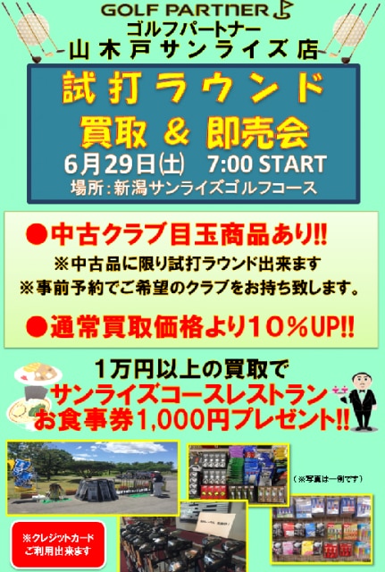 ✨試打ラウンド買取&即売会✨