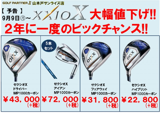 XXIO テン  大幅値下げ‼️