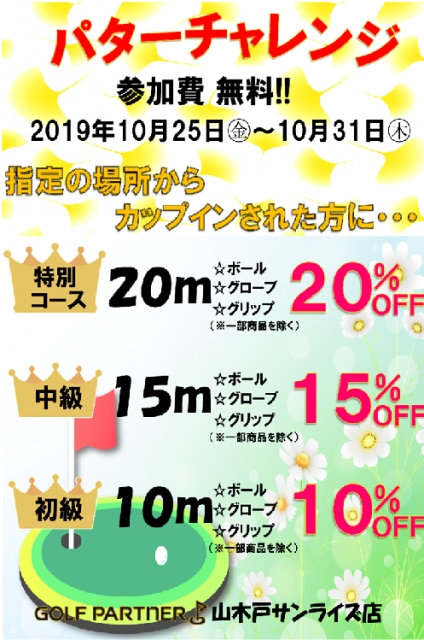 パターチャレンジ開催中♪