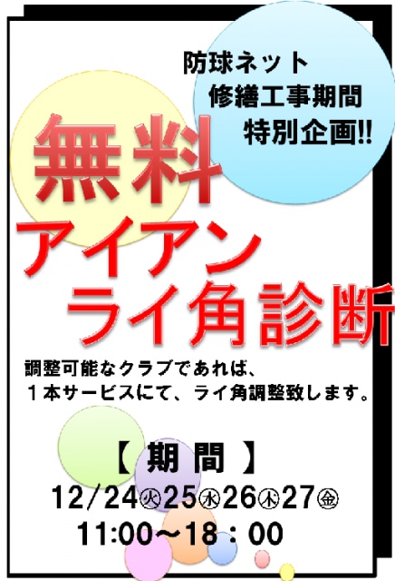 無料‼️ライ角診断✨