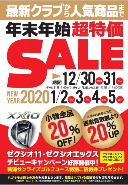 年末年始セール‼️