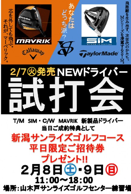 キャロウェイVSテーラーメイドNEWモデル試打会‼️