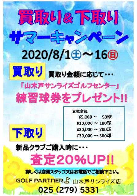 サマーキャンペーンのご案内