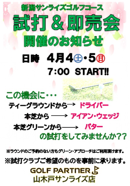 試打&即売会のご案内