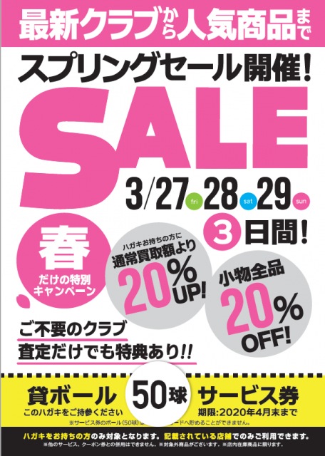 スプリングセール‼️