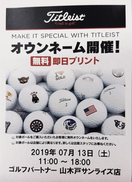 タイトリスト・オウンネームイベント!!