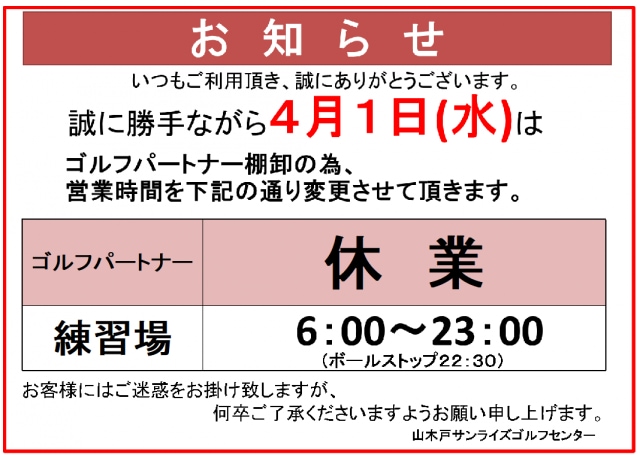 棚卸しによる臨時休業のお知らせ